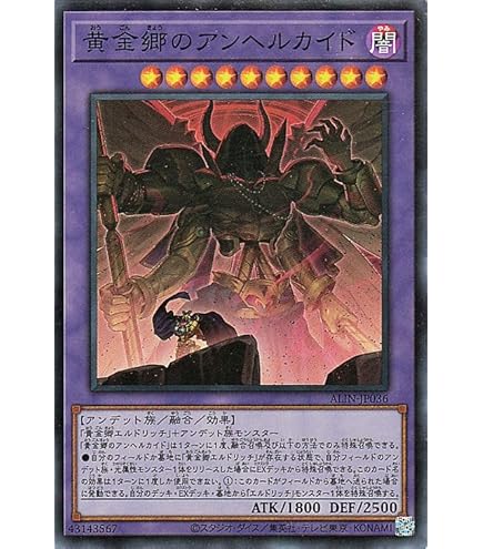 Amazon.co.jp: 遊戯王カード ALIN-JP036 黄金郷のアンヘルカイド